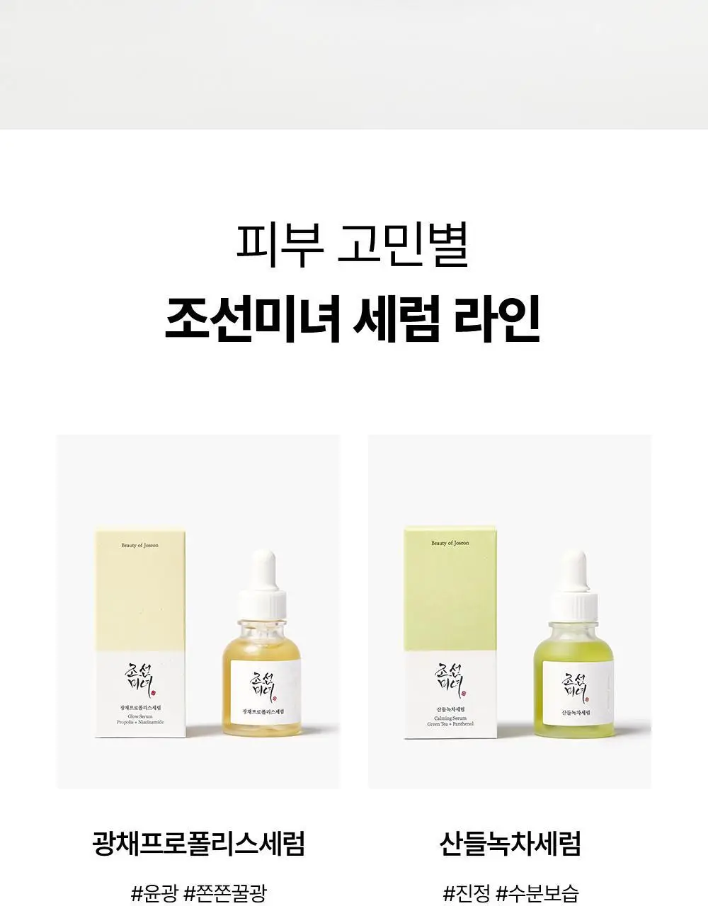 [피부진정] 조선미녀 산들녹차세럼 30ml 상세페이지 14